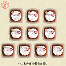 画像をギャラリービューアに読み込む, いつもの梅10個セット