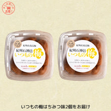 画像をギャラリービューアに読み込む, いつもの梅はちみつ味2個セット(300g)