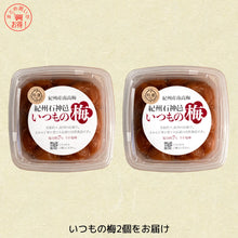 画像をギャラリービューアに読み込む, いつもの梅2個セット