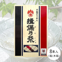 画像をギャラリービューアに読み込む, いつもの梅はちみつ味と揖保乃糸