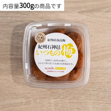 画像をギャラリービューアに読み込む, いつもの梅はちみつ味(300g)