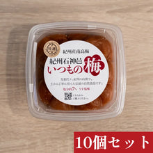 画像をギャラリービューアに読み込む, いつもの梅10個セット