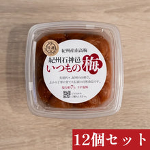 画像をギャラリービューアに読み込む, いつもの梅12個セット