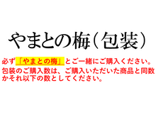 画像をギャラリービューアに読み込む, 包装(やまとの梅)