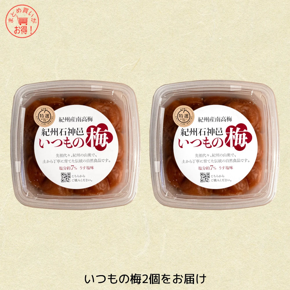 いつもの梅2個セット – いーうめ本舗